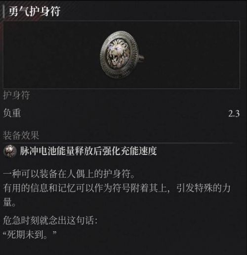 《P的謊言:序曲》勇氣護身符收集攻略