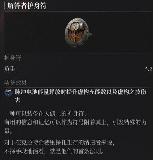《P的謊言:序曲》解答者護身符收集攻略
