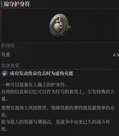 《P的謊言:序曲》掠夺護身符收集攻略