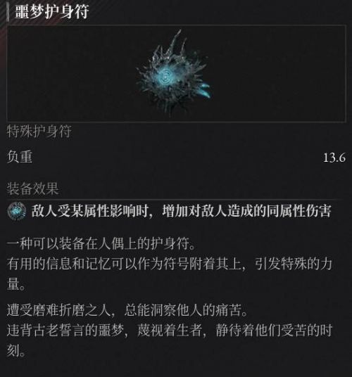 《P的謊言:序曲》噩夢護身符收集攻略