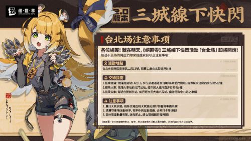 《絕區零》2.0版本三城快閃活動開跑　衛非地主題場景現身台北高雄香港