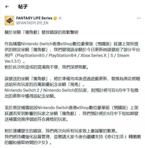 LEVEL-5《奇幻生活i》全球銷量破百萬 特典誤發事件致歉
