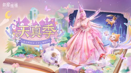 《無限暖暖》1.6版本更新內容資訊