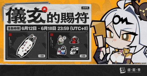 《絕區零》Facebook、X活動說明
