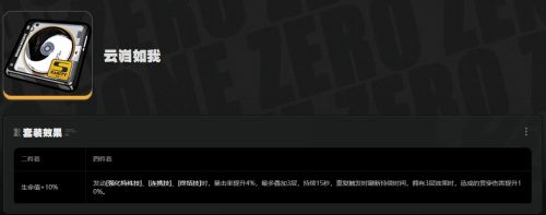 《绝区零》仪玄驱动盘最佳搭配 仪玄最强驱动盘