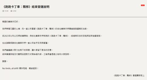 《跑跑卡丁車：飄移》台韓8/31結束營運