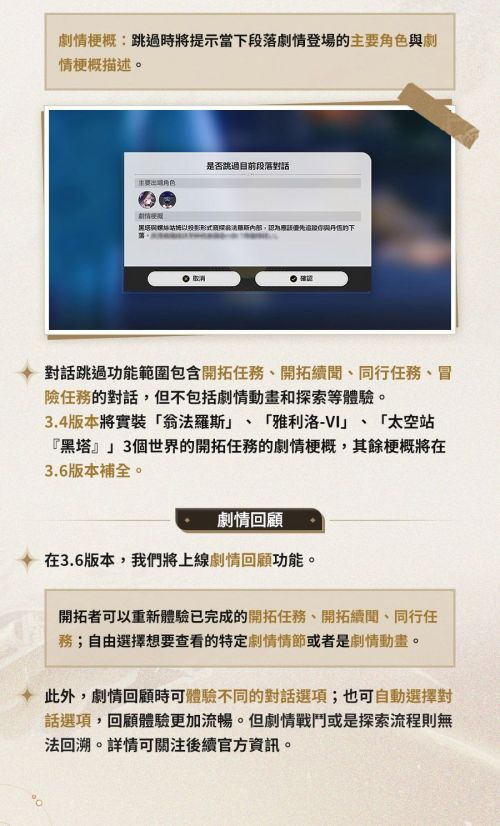 《崩壞星穹鐵道》最新情報 開發者電台3.4版本
