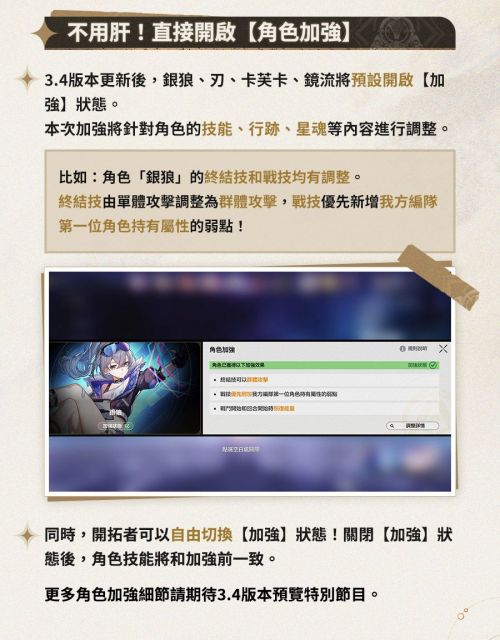 《崩壞星穹鐵道》最新情報 開發者電台3.4版本