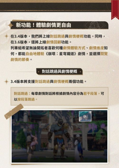 《崩壞星穹鐵道》最新情報 開發者電台3.4版本