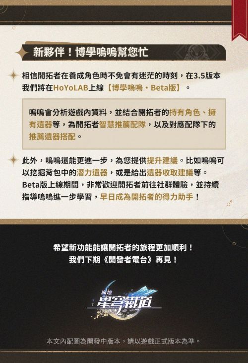 《崩壞星穹鐵道》最新情報 開發者電台3.4版本