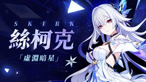 《原神》5.7版本「虛淵暗星」絲柯克角色介紹