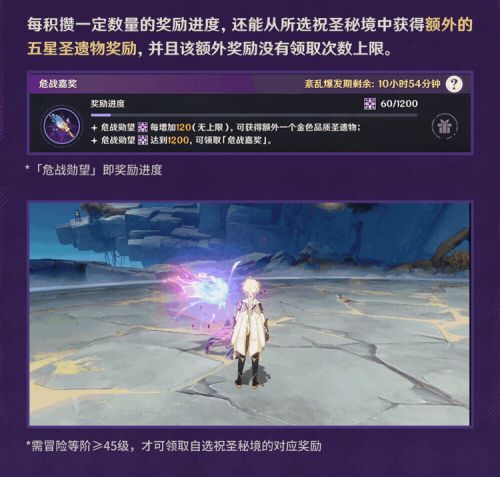 《原神》5.7版本情報常駐活動【幽境危戰】