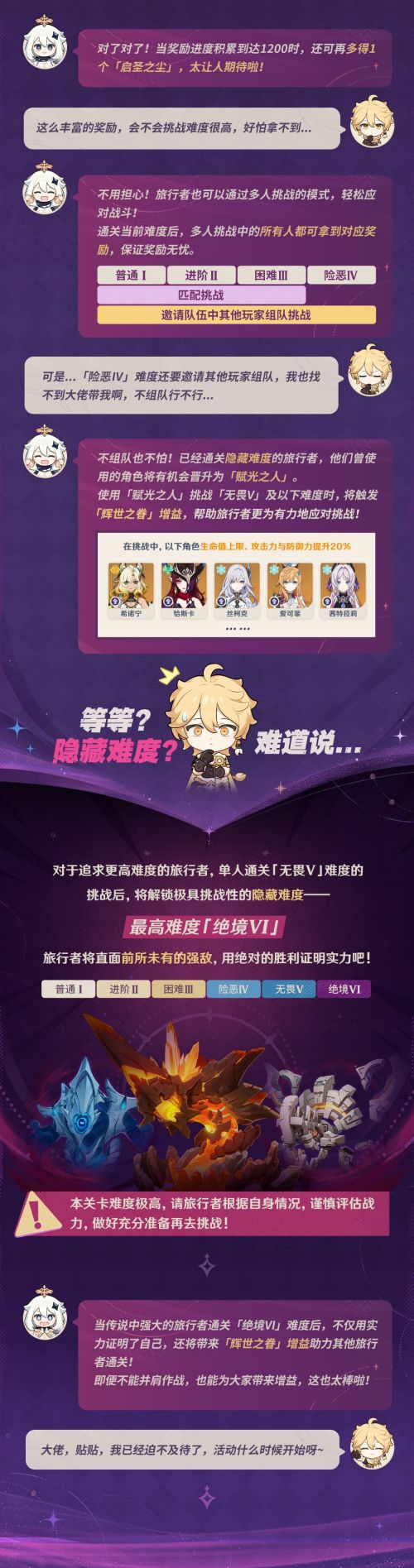 《原神》5.7版本情報常駐活動【幽境危戰】