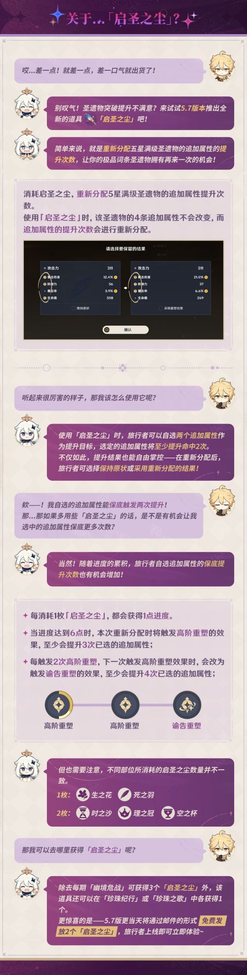 《原神》5.7版本情報常駐活動【幽境危戰】