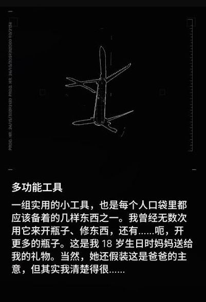 《多重人生》收集品多功能工具獲取方法