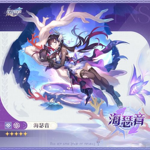 《崩壞星穹鐵道》新角色情報海瑟音-角色立繪
