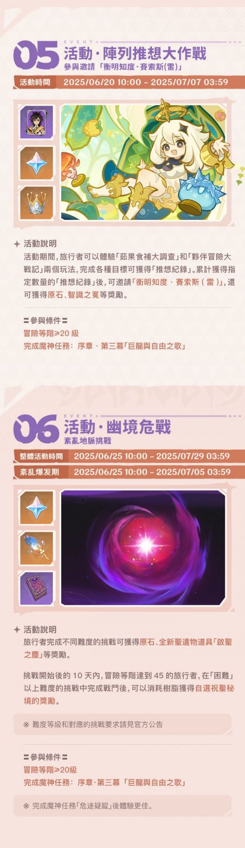 《原神》5.7版本「你存在的時空」活動快報第一期