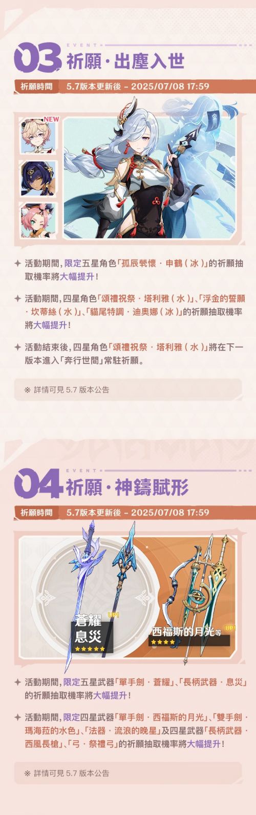 《原神》5.7版本「你存在的時空」活動快報第一期