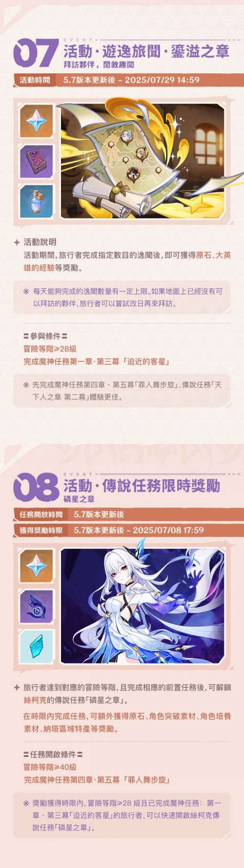 《原神》5.7版本「你存在的時空」活動快報第一期