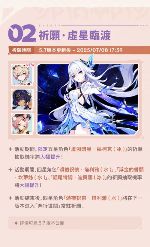 《原神》5.7版本「你存在的時空」活動快報第一期