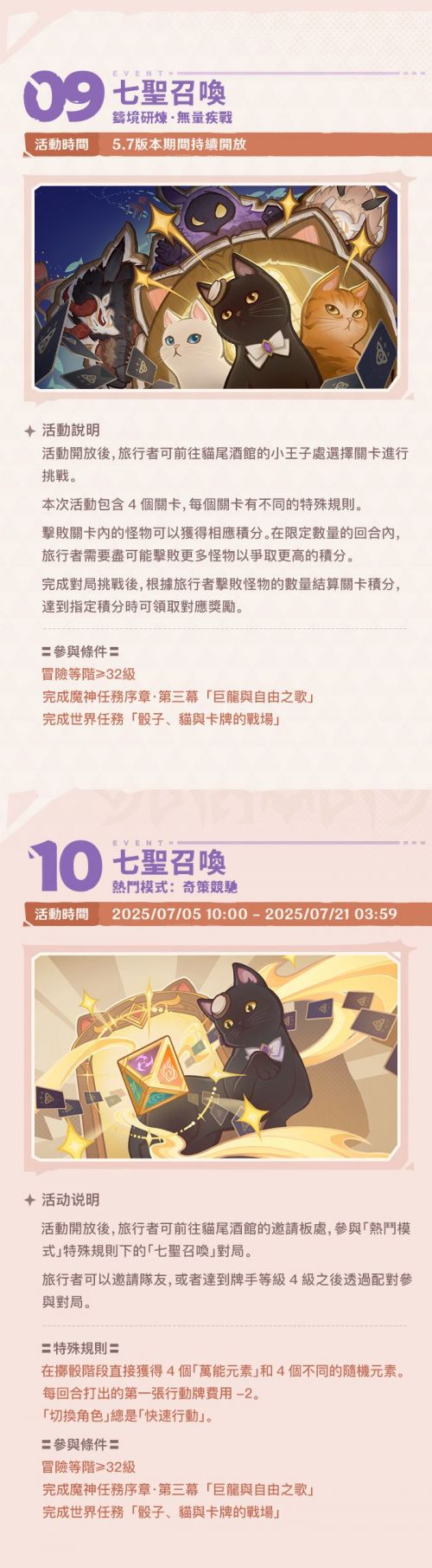 《原神》5.7版本「你存在的時空」活動快報第一期