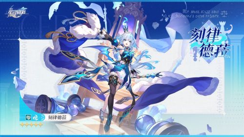 《崩壞星穹鐵道》3.4角色情報刻律德菈