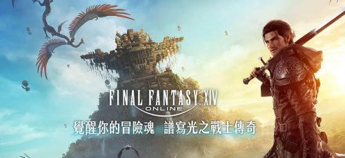《FFXIV繁中版》6/25啟動刪檔封測　早鳥產包加贈測試資格