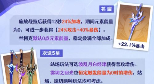 《原神》絲柯克武器最強武器推薦 絲柯克武器選哪個