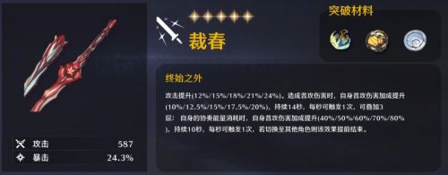 《鳴潮》卡提希婭武器選擇推薦 卡提希婭最強武器排行
