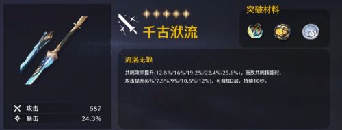 《鳴潮》卡提希婭武器選擇推薦 卡提希婭最強武器排行