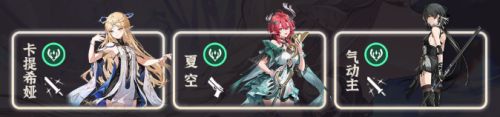 《鳴潮》卡提希婭怎麼配隊 卡提希婭最強配隊陣容推薦