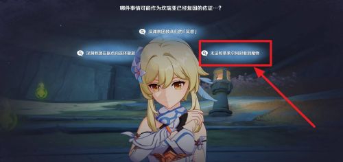 《原神》時空佐證推理選項攻略