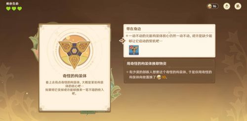 《原神》夥伴冒險大戰記【嘶風沙漠】第二幕攻略