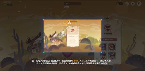 《原神》夥伴冒險大戰記【嘶風沙漠】外章攻略
