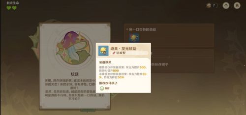 《原神》夥伴冒險大戰記【呢喃密林】第一幕攻略
