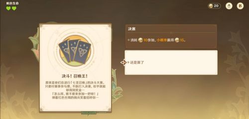 《原神》夥伴冒險大戰記【呢喃密林】第一幕攻略