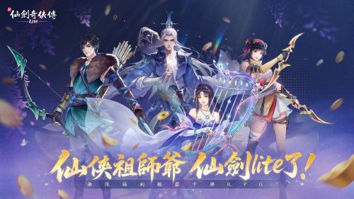 《新仙劍奇俠傳 Lite》2025最新禮包碼一覽