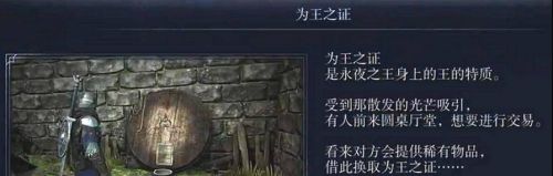 《艾爾登法環黑夜君臨》為王之證用途和獲取方法