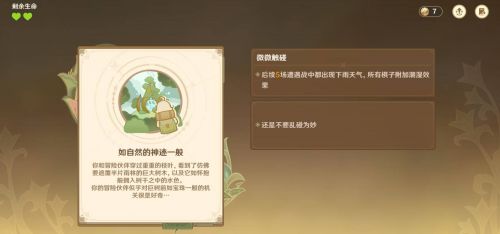 《原神》夥伴冒險大戰記【呢喃密林】第二幕攻略