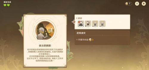 《原神》夥伴冒險大戰記【呢喃密林】第二幕攻略