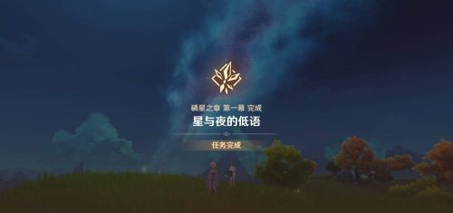《原神》絲柯克傳說任務磷星之章【無垠】攻略