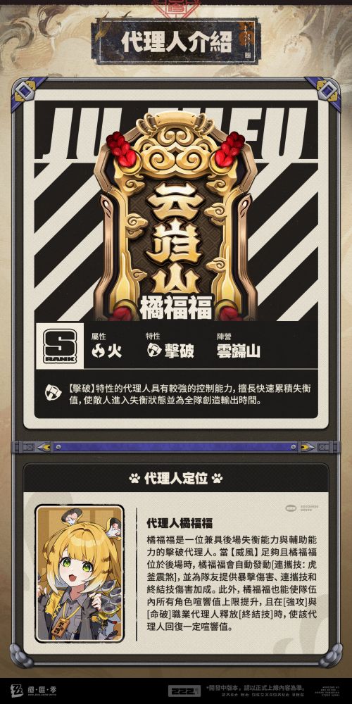 《絕區零》代理人橘福福情報
