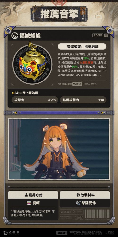 《絕區零》代理人橘福福情報