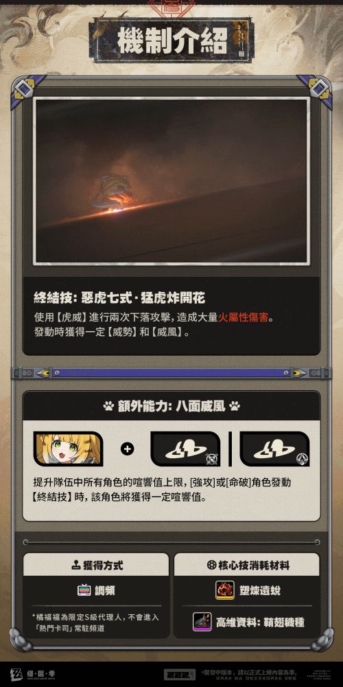 《絕區零》代理人橘福福情報