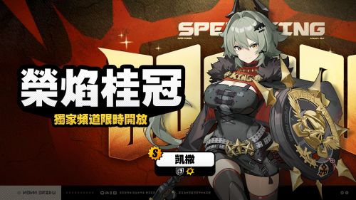 《絕區零》2.0版本下期情報代理人限時頻道