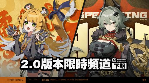 《絕區零》2.0版本下期情報代理人限時頻道