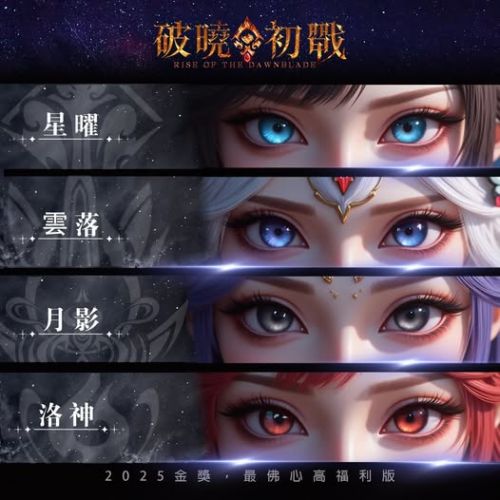 《破曉初戰》最新兌換碼序號一覽