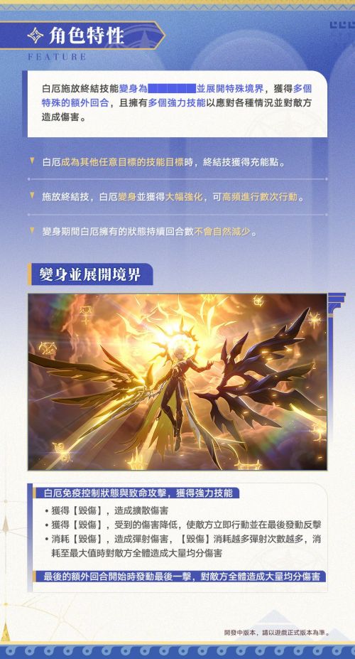 《崩壞星穹鐵道》【白厄】角色預覽信息