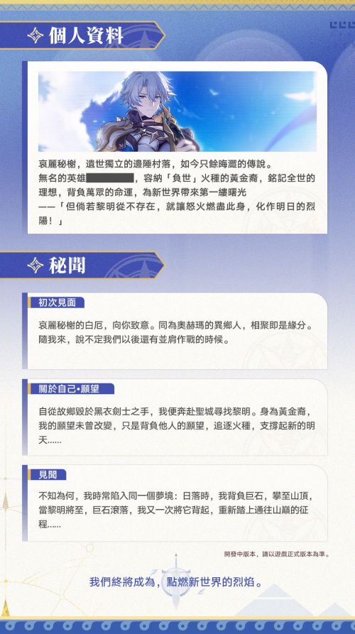 《崩壞星穹鐵道》【白厄】角色預覽信息