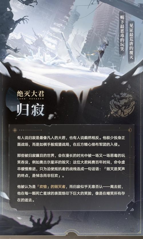 《崩壞星穹鐵道》銀河智庫｜毀滅與絕滅大君
